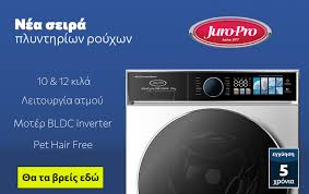 Juro-Pro UltraCycle WM10WAN Πλυντήριο Ρούχων 10kg 1400 Στροφών - Image 3